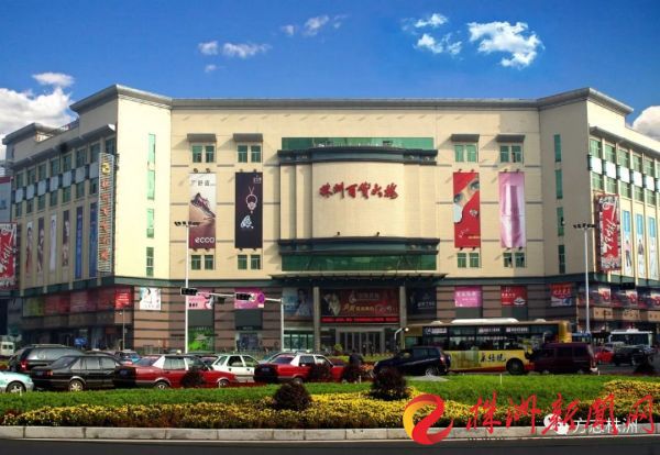 株洲百货业的发展沉浮与商场经营建设